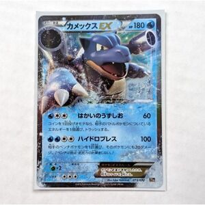 Blastoise EX 073/072 LP BREAK Starter Pack Japanese Pokemon TCG 20th Anniversary
